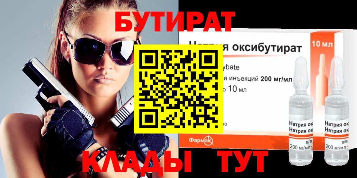 БУТИРАТ 1.4BDO Когалым
