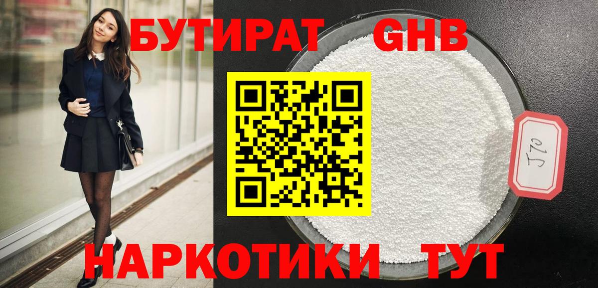 Бутират BDO 33% Когалым