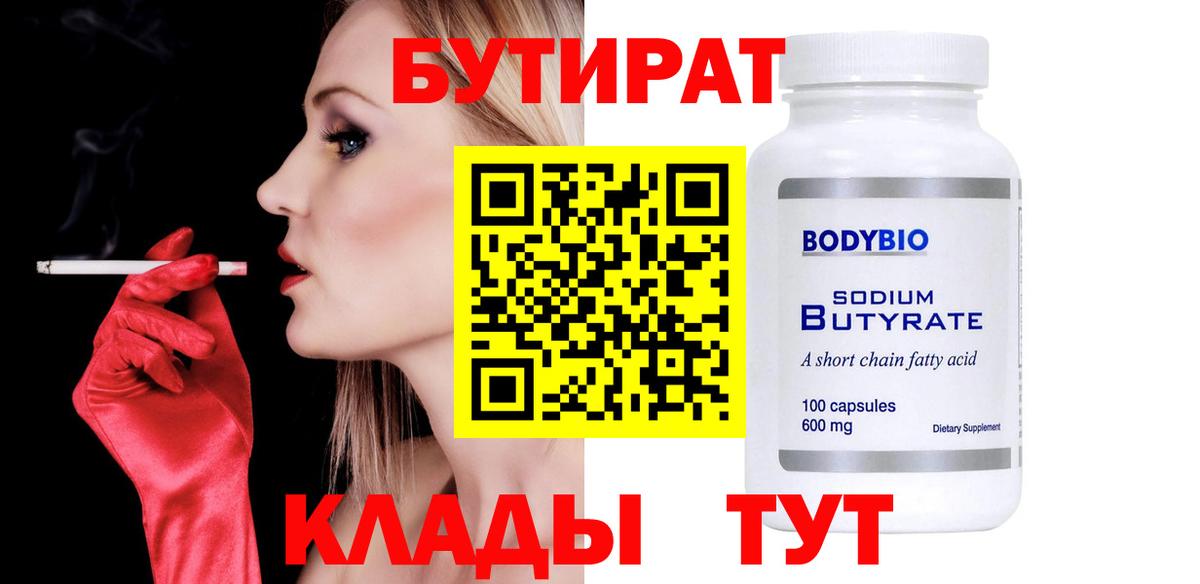 Бутират оксана  Бутират  Когалым  Вход с VPN 