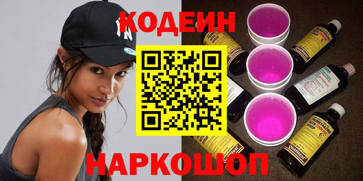 Кодеин напиток Lean (лин)  Codein Purple Drank  Вход с VPN  Когалым 