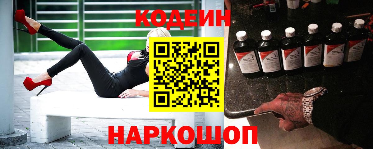 Кодеин Purple Drank Когалым