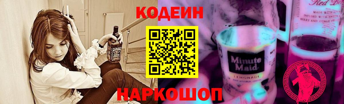 Кодеин напиток Lean (лин)  Codein напиток Lean (лин)  Когалым 