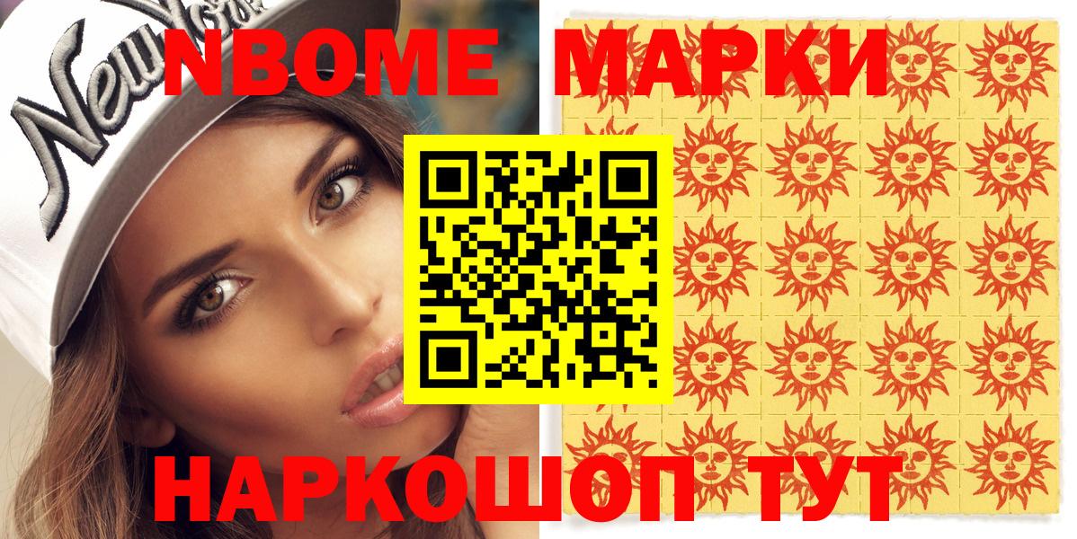 Марки NBOMe 1,5мг Когалым