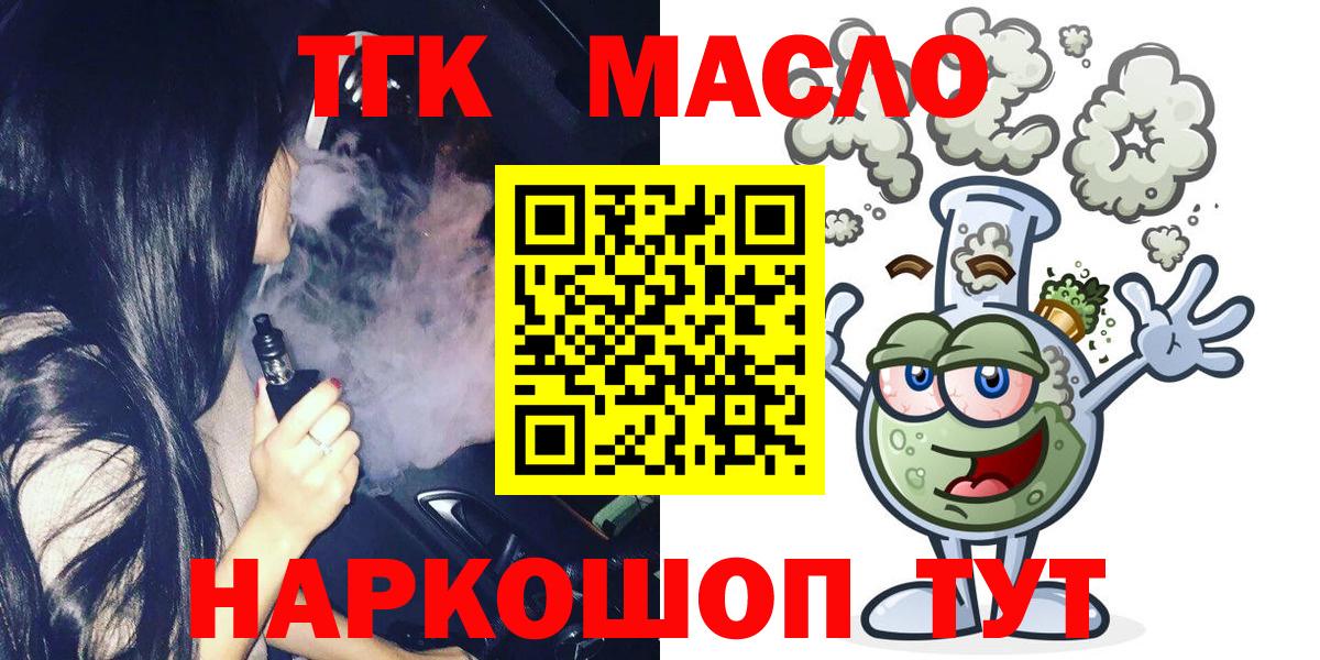 ТГК THC oil Когалым